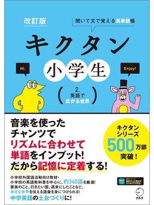 音声DL付]改訂版キクタン中国語【初級編】中検4級レベル - Digi